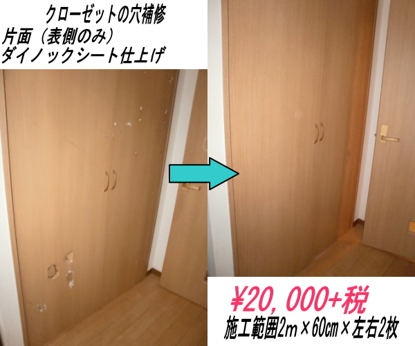 蕨市のクローゼット扉のダイノックシート貼り